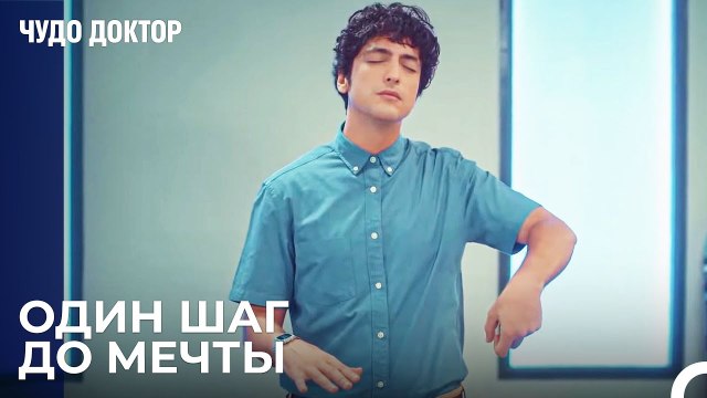 Аутизм Не Мешает Быть Врачом - Чудо доктор 1 Серия