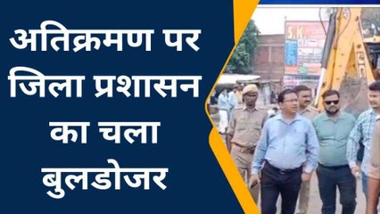 मऊ: अतिक्रमण पर चला कानूनी हंटर, बुलडोज़र लेकर उतरा प्रशासन