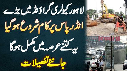Cavalry Ground Lahore Underpass Construction Started - Ye Kitne Time Me Complate Hu Ga