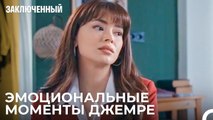 Джемре И Фырат Беседуют - Заключенн Cерия 22