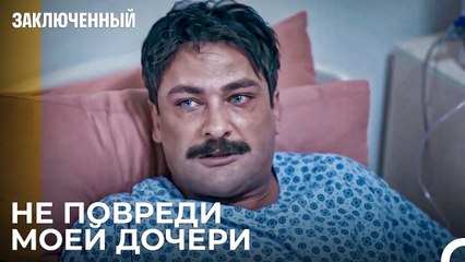 План Прокурора Раскрыт - Заключенн Cерия 23