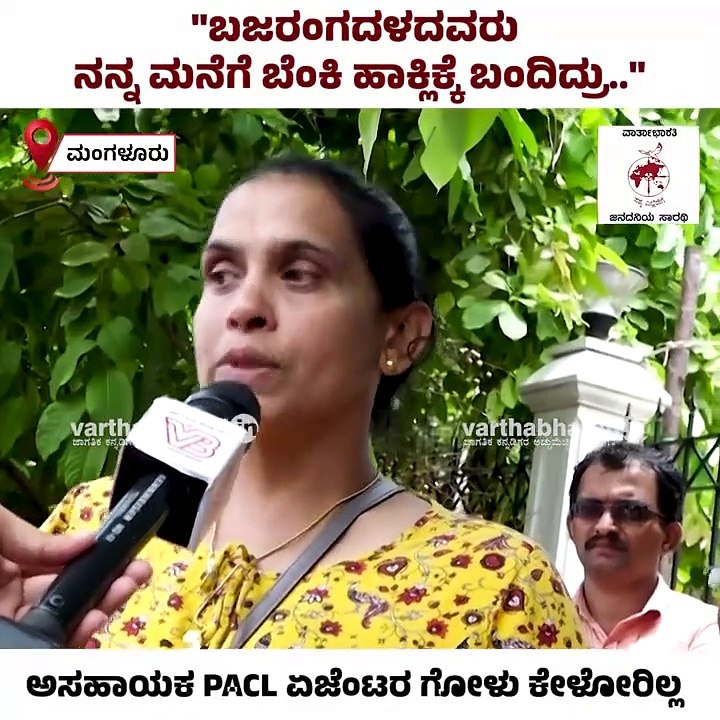 PACL ಕಂಪೆನಿಯಿಂದ ಸಾವಿರ ಕೋಟಿಯಷ್ಟು ಹಣ ಕಳೆದುಕೊಂಡ 5 ಸಾವಿರ ಜನರು | Mangaluru | Protest