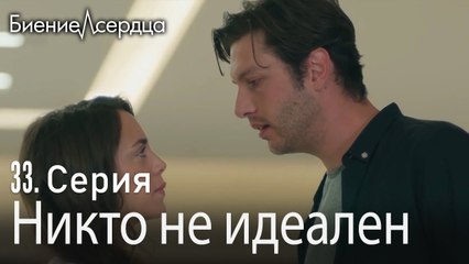 очень злой - Биение сердца  Kalp Atışı  34 серия
