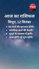 aaj ka rashifal 12 september 2023