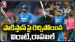 India Vs Pak Match Updates : Virat Kohli And KL Rahul Finishes Match With Centuries | V6 News
