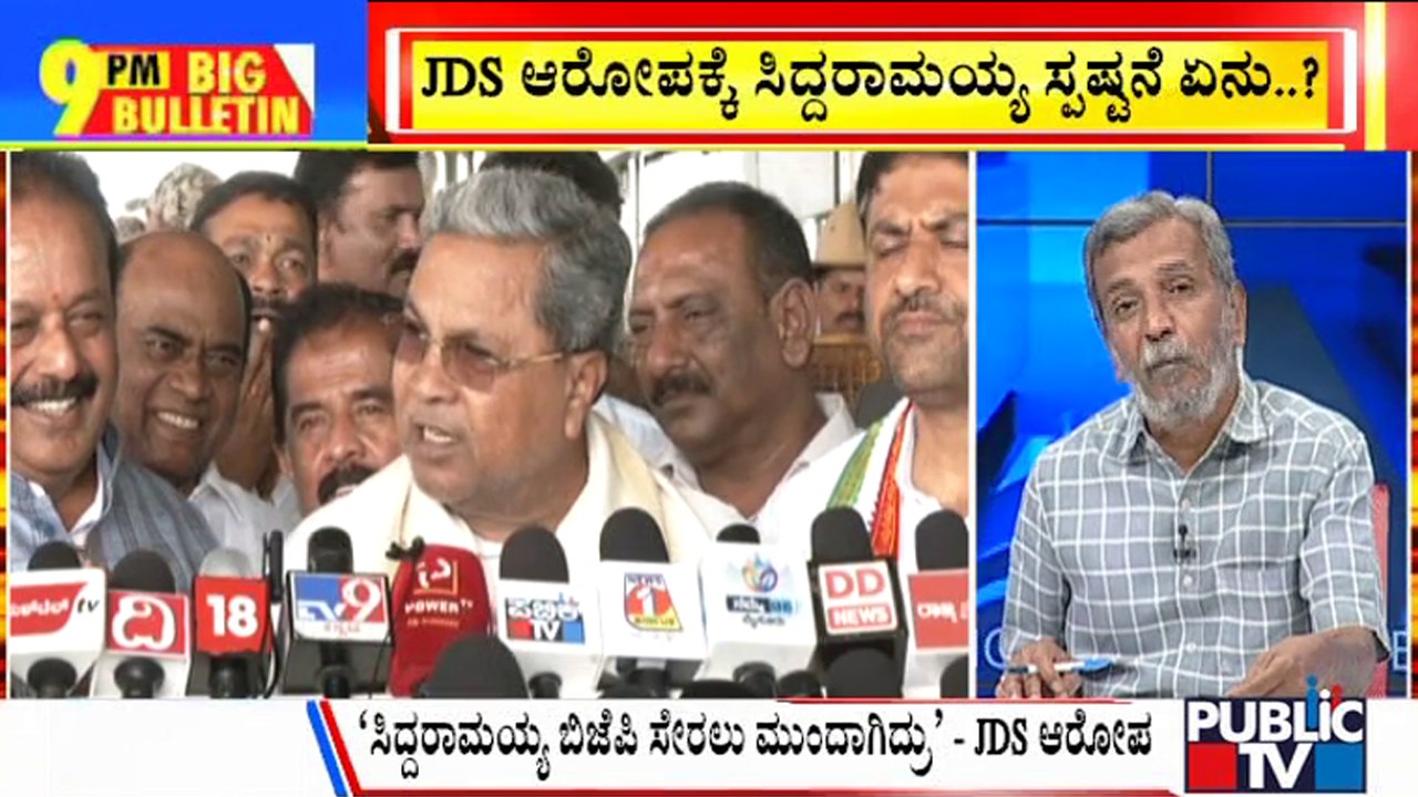 Big Bulletin | ನನ್ನ ಹೆಣವೂ ಬಿಜೆಪಿಗೆ ಹೋಗಲ್ಲ ಎಂದ ಸಿಎಂ ಸಿದ್ದರಾಮಯ್ಯ ...! | HR Ranganath | Sep 11, 2023