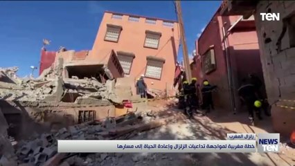 خطة مغربية لمواجهة تداعيات الزلزال وإعادة الحياة إلى مسارها
