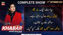 KHABAR Meher Bokhari Kay Saath | ARY News | 11th September 2023