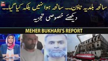 Baldia factory fire victims remembered | Meher Bukhari's Report