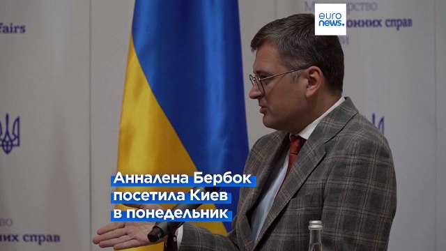 Встреча в Киеве: Берлин обещает дальнейшую поддержку