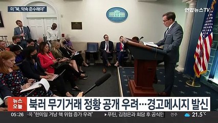 미 "김정은 약속 지켜야"…北 SLBM 발사 관측도