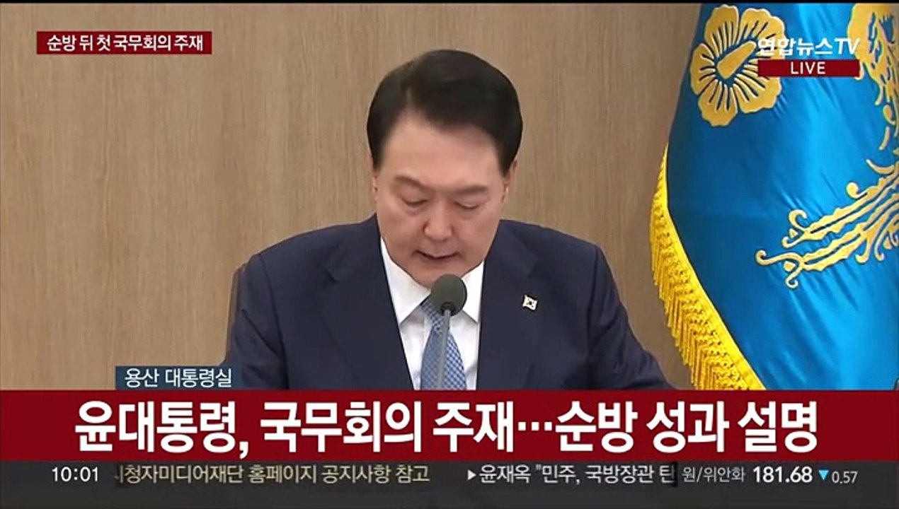 [현장연결] 윤 대통령, 국무회의 주재…순방 성과 설명