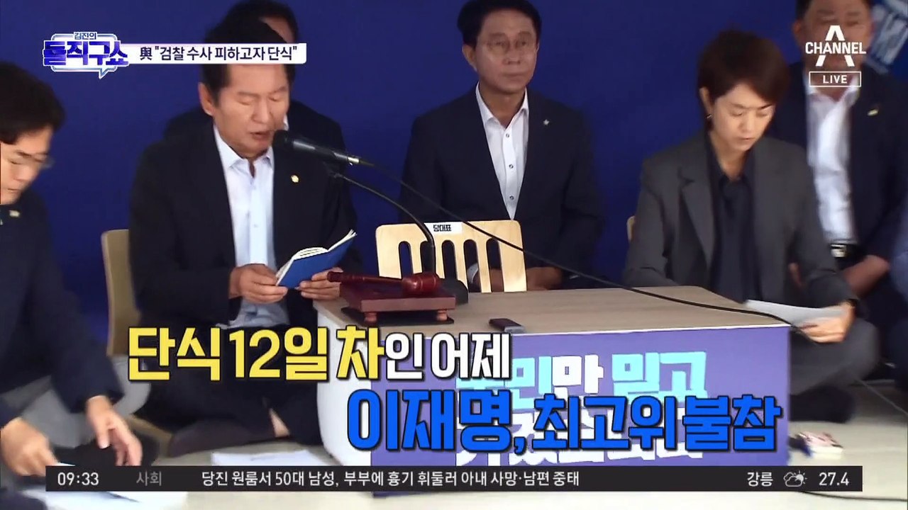 이재명 단식 언급 없는 대통령실에…정청래 “비인간적 정권”