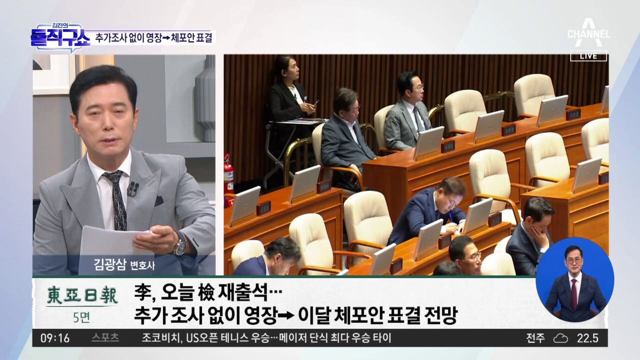李, 오늘 검찰 재출석…추가조사 없이 영장 청구 가능성