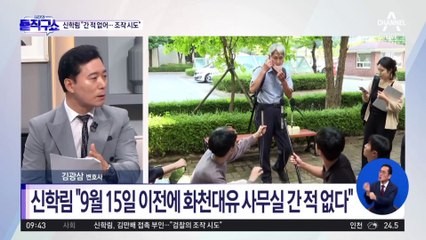 신학림 “인터뷰 전 화천대유 안 가…檢 조작 시도”