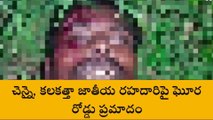 గుంటూరు జిల్లా: రోడ్డు దాటుతుండగా ప్రమాదం... స్పాట్ డెడ్