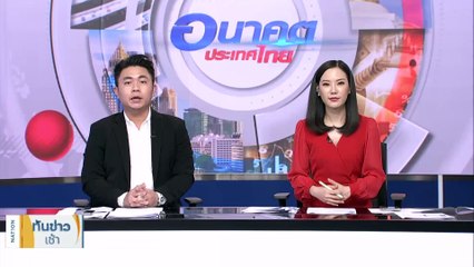 "ก้าวไกล" ประท้วงวุ่น ปธ.ห้ามเอารูป ครม.ขึ้นจอ | เนชั่นทันข่าวเช้า | 12 ก.ย. 66 | PART 3