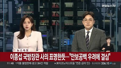 [속보] 이종섭 국방장관 사의 표명한 듯…"안보공백 우려에 결심"