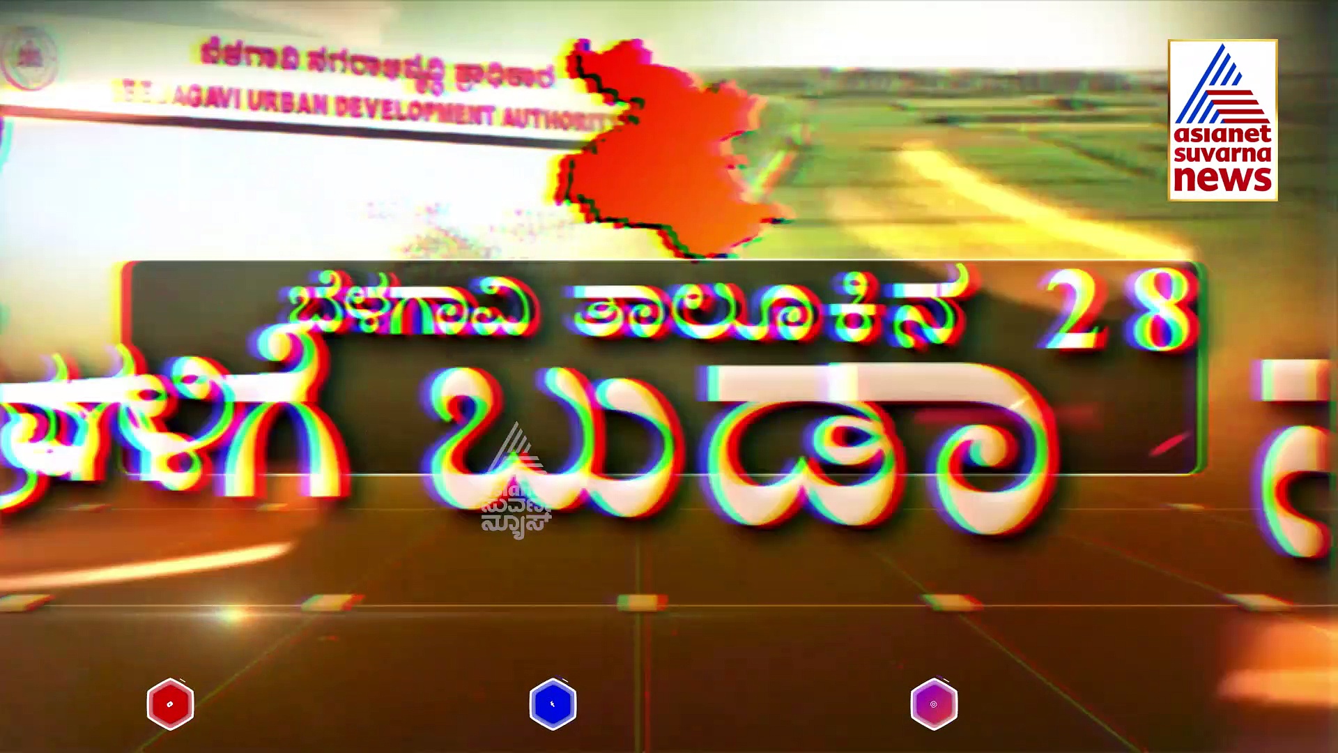 ಬೆಳಗಾವಿ ನಗರಾಭಿವೃದ್ಧಿ ಪ್ರಾಧಿಕಾರ ವ್ಯಾಪ್ತಿ ವಿಸ್ತರಣೆ: ತಾಲೂಕಿನ 28 ಗ್ರಾಮಗಳಿಗೆ ಬುಡಾ ನೋಟಿಸ್ !
