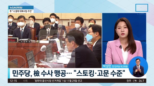 김의겸, 검찰 수사 비판하며…한동훈 소환?