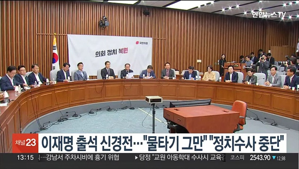 이재명 출석 놓고 날선 공방…"물타기 그만" "정치수사 중단"