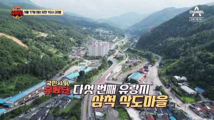 [예고] 삼척 삭도마을에서 무슨 일이? 유랑단의 깜짝 이야기! 🚍