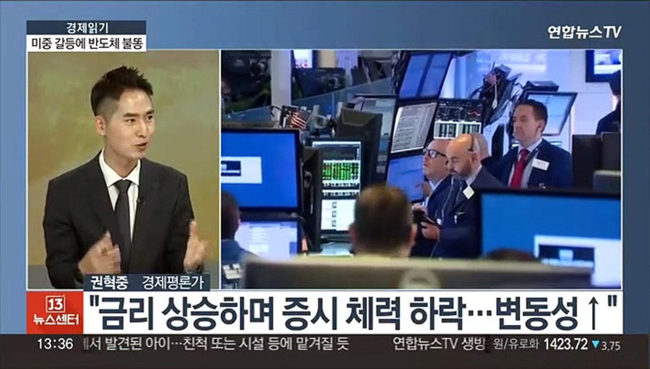 [경제읽기] 미중 갈등에 흔들리는 한국 반도체 주?
