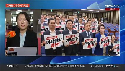 "탄핵 1순위" "사법만행"…'허위 인터뷰' 공방 지속