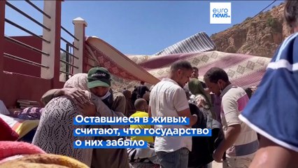 Жители марокканских деревень: "Мы чувствуем себя брошенными"