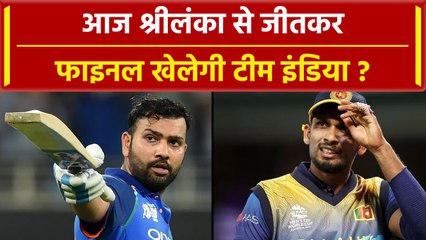 Asia Cup 2023: Team India आज Srilanka से जीती तो फाइनल खेलेगी, आंकड़ें क्या कहते हैं |वनइंडिया हिंदी