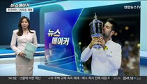 [뉴스메이커] 조코비치, US오픈 테니스 제패…메이저 24승 대기록