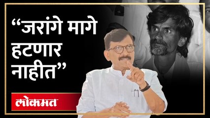 संजय राऊतांनी सांगितलं मनोज जरांगेंच्या आंदोलनाचं पुढे काय होणार? | Sanjay Raut on Jarange | HA4