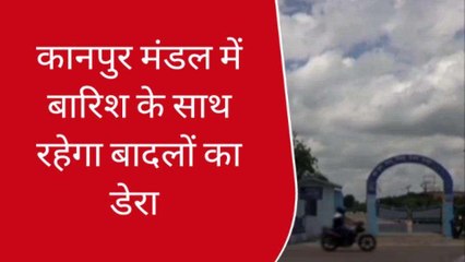 कानपुर: अरब सागर व बंगाल की खाड़ी में बना नया सिस्टम, बारिश के साथ रहेगा बादलों का डेरा 