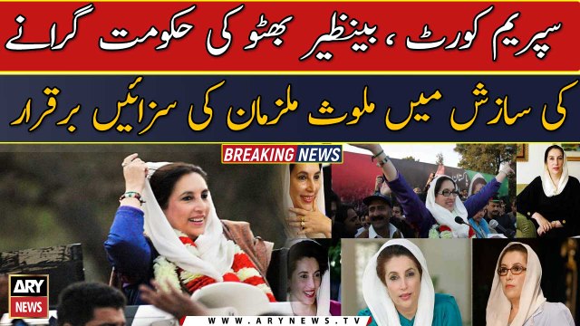 SC upholds sentence of officials involved in conspiracy against Benazir govt