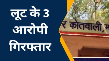 मंदसौर: 5-5 हजार के इनामी आरोपी गिरफ्तार, गंभीर धाराओं में मामला दर्ज