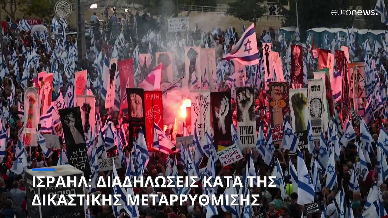 Ισραήλ: Χιλιάδες διαδηλωτές στην Ιερουσαλήμ κατ...