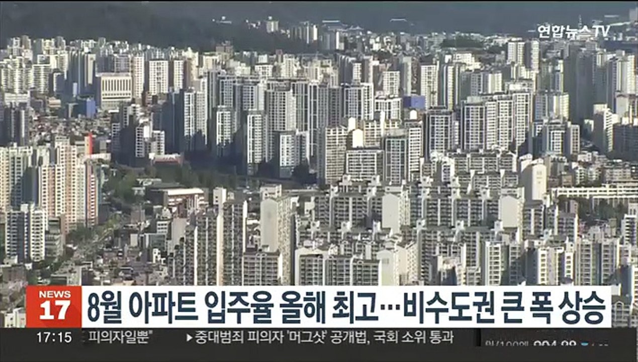 8월 전국 아파트 입주율 올해 최고…비수도권 큰폭 상승