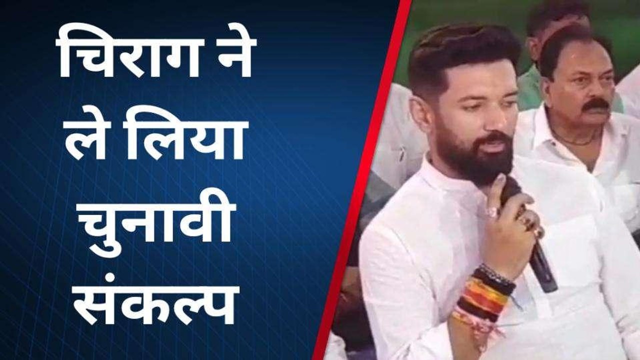 पटना: चिराग पासवान ने कहा- बिहार में सभी 40 सीट पर होगी एनडीए की जीत