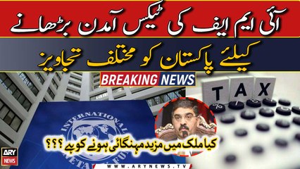 IMF proposes various tips to increase tax revenue to Pakistan