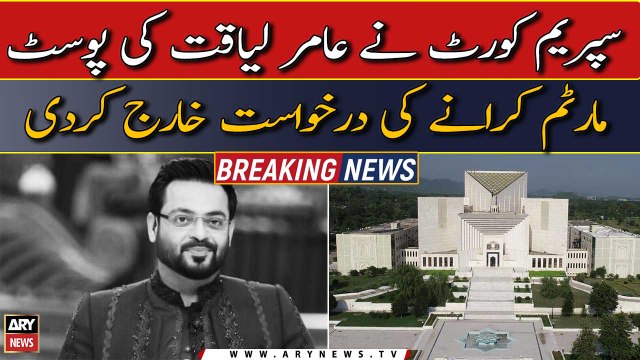 SC rejects post-mortem request of Aamir Liaquat