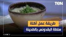 طريقة عمل أكلة 