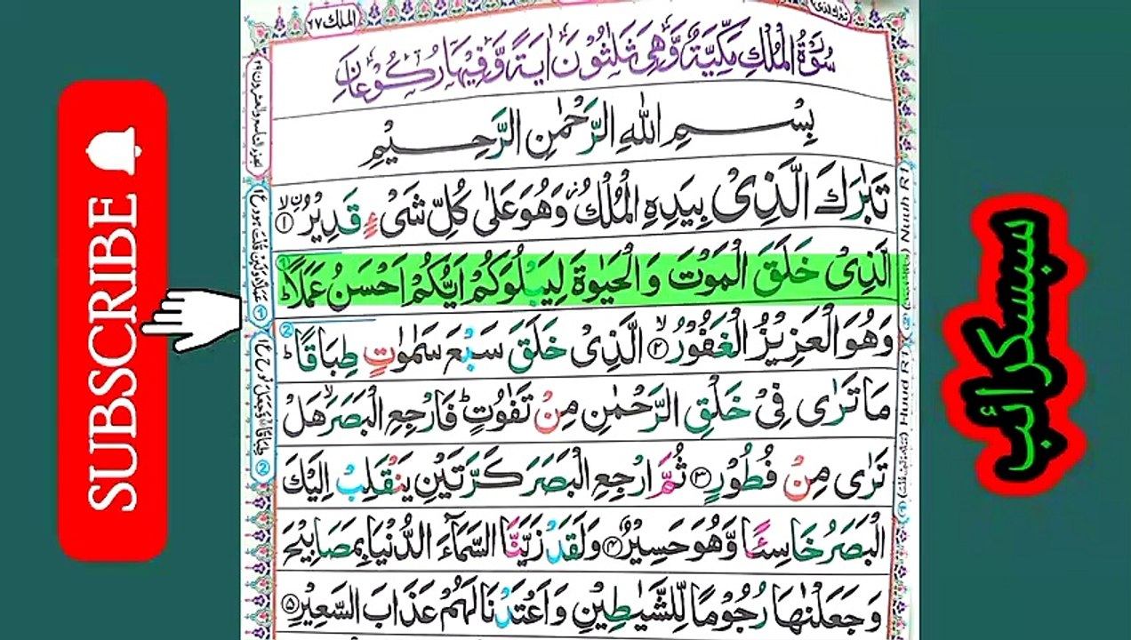Surah Mulak