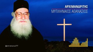 Κυριακή μετά της Υψώσεως του Τιμίου Σταυρού (Αρχιμ. Αθανάσιος Μυτιληναίος ♰)