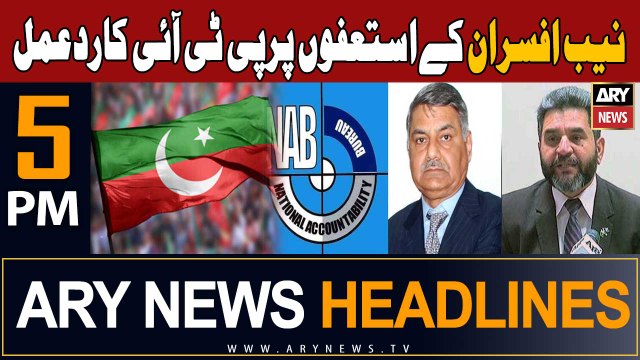 ARY News 5 PM Headlines 12th September 2023 | PTI strongly reacts