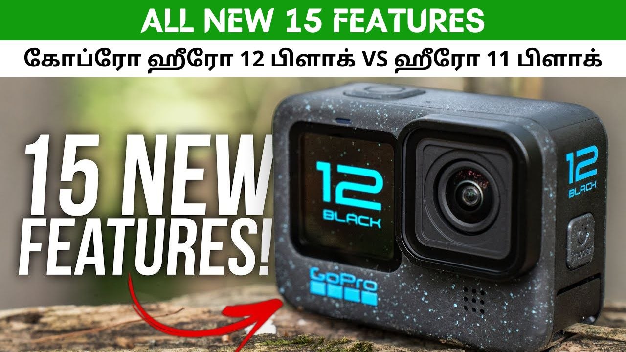 கோப்ரோ ஹீரோ 12 பிளாக் VS ஹீரோ 11 பிளாக்