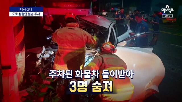 [다시 간다]도로 점령한 대형 화물차…‘차고지 증명제’ 유명무실