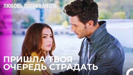 Озан Попал В Любовную Депрессию  - Любовь Логика Месть 42 Серия