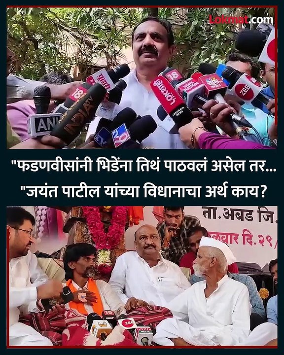 -फडणवीसांनी भिडेंना तिथं पाठवलं असेल तर...--जयंत पाटील यांच्या विधानाचा अर्थ काय-_1