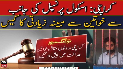 karachi School Principal case: Both the women victims appears in court