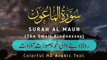 Surah Al Maun | Heart Touching Recitation With English Urdu Translation | The Kindnesses | Most Beautiful Quran Recitation | Qtuber Urdu